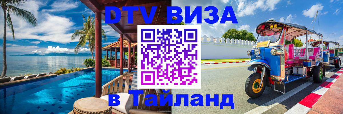 Оформление DTV визы под ключ: стоимость и тарифы, только загранпаспорт - Норильск  21.11.2025 